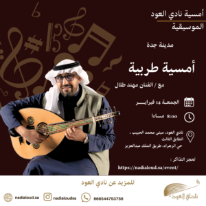 أمسية طربية