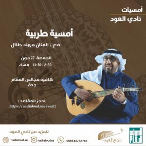 ليلة طربية في مجالس المقام