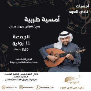 أمسية طربية