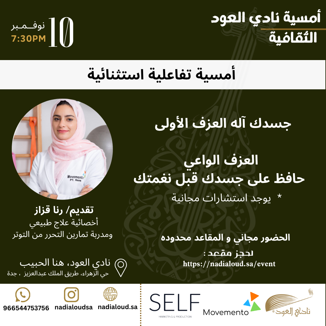أمسية تفاعلية استثنائية