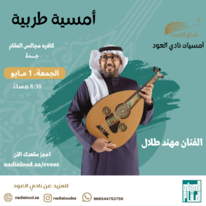 أمسية طربية