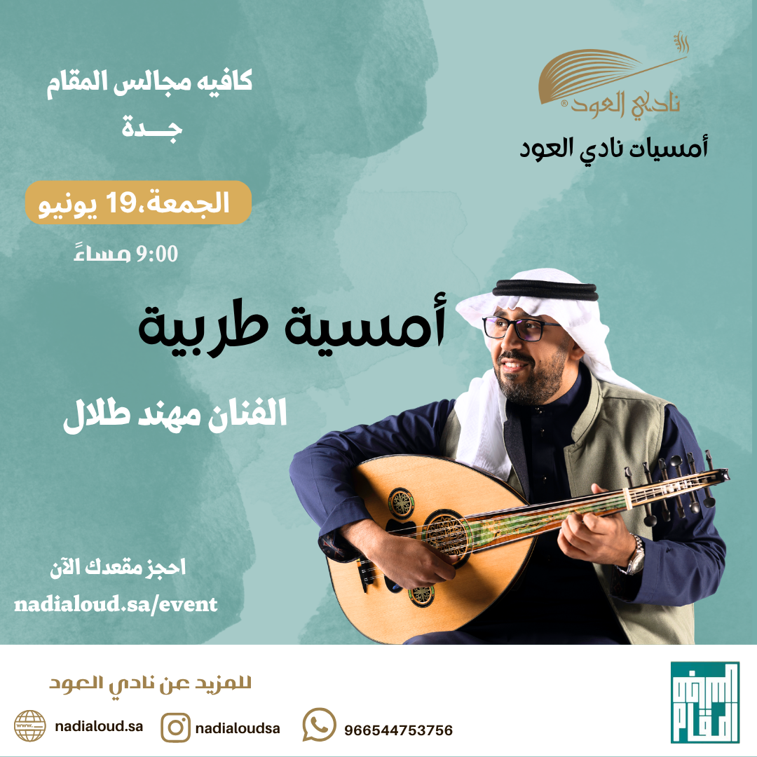 أمسية طريبة